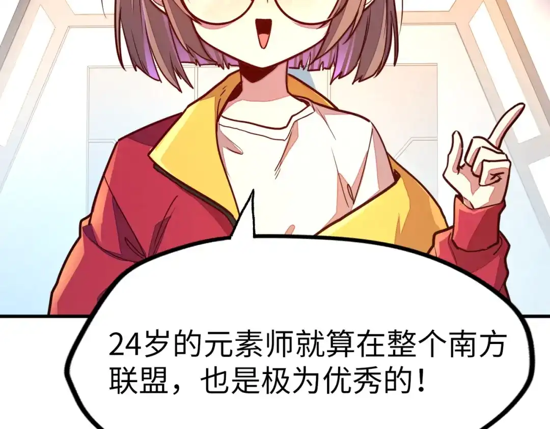 《全球异能：我掌控所有元素》第3话 罪魁祸首 第108页