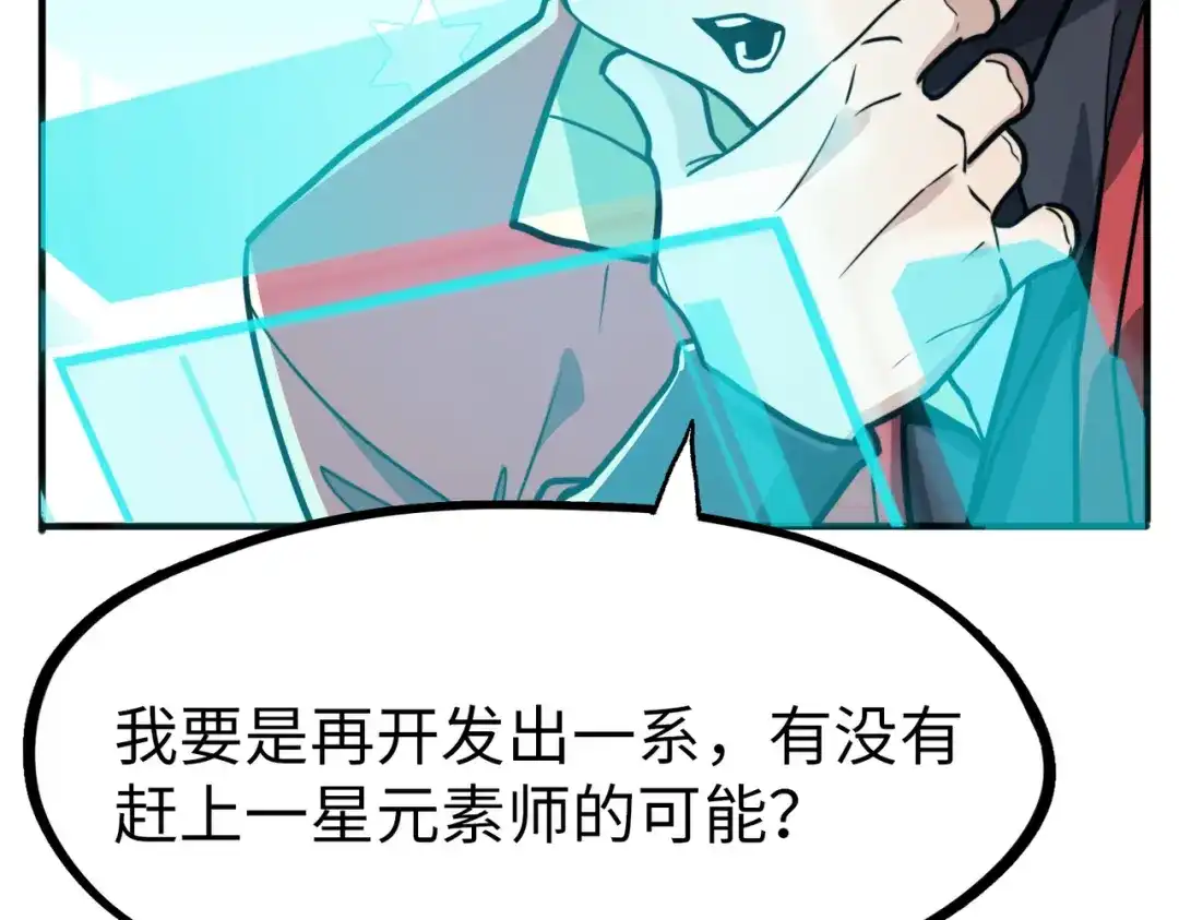 《全球异能：我掌控所有元素》第3话 罪魁祸首 第73页