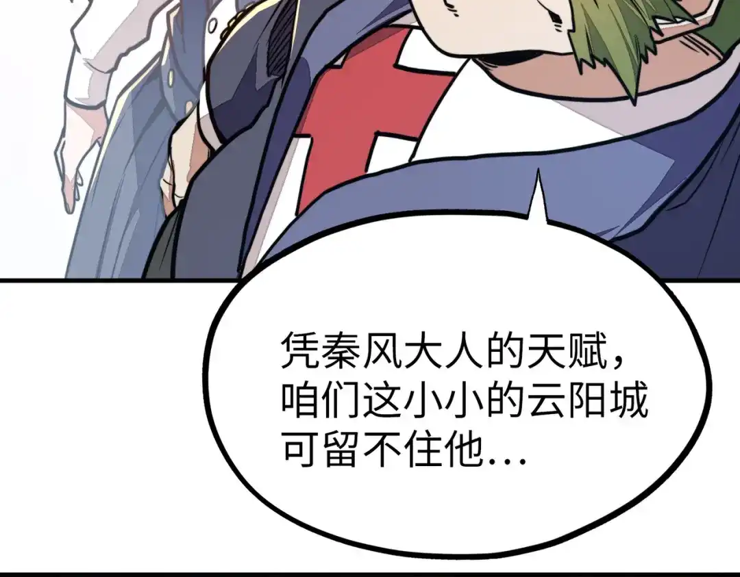 《全球异能：我掌控所有元素》第3话 罪魁祸首 第32页