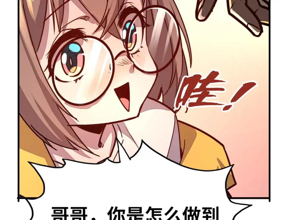 《全球异能：我掌控所有元素》第3话 罪魁祸首 第121页