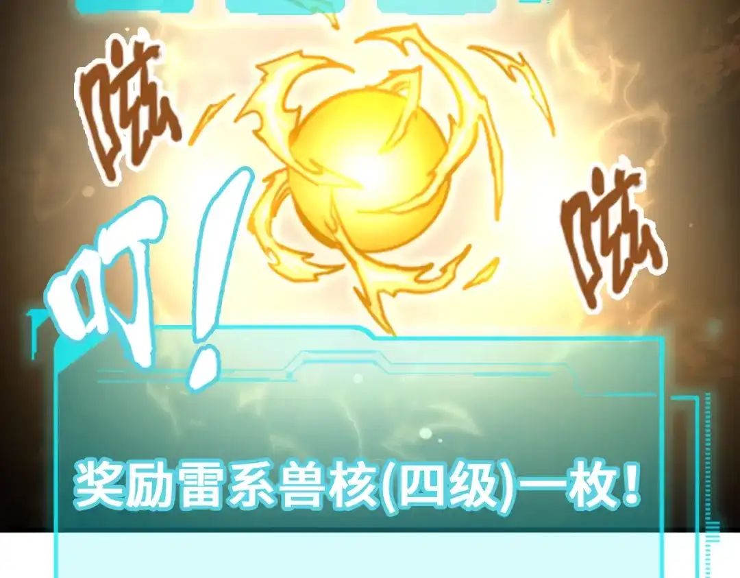 《全球异能：我掌控所有元素》第3话 罪魁祸首 第58页