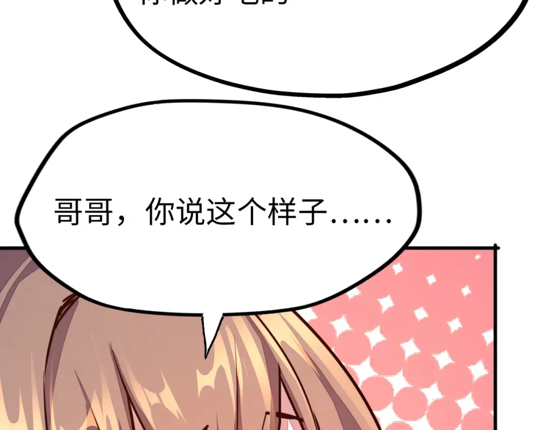 《全球异能：我掌控所有元素》第3话 罪魁祸首 第131页