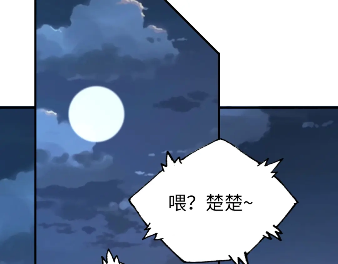 《全球异能：我掌控所有元素》第3话 罪魁祸首 第81页