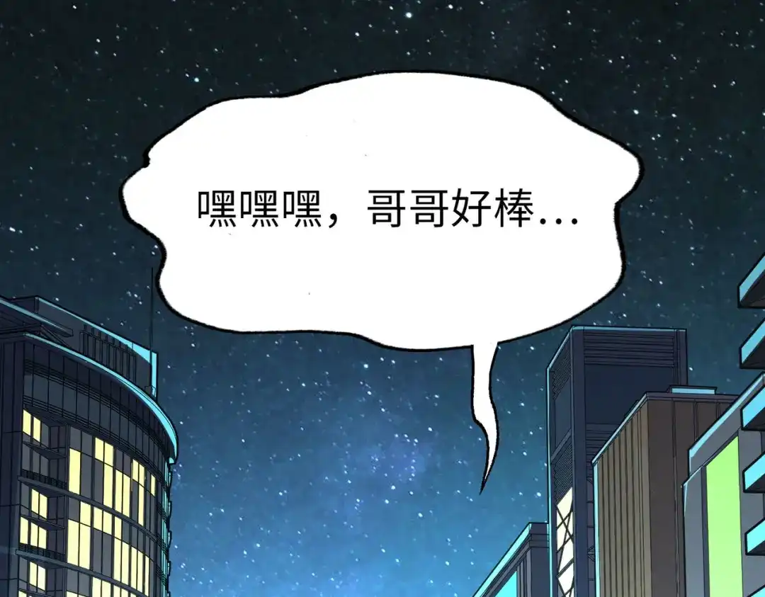 《全球异能：我掌控所有元素》第3话 罪魁祸首 第138页