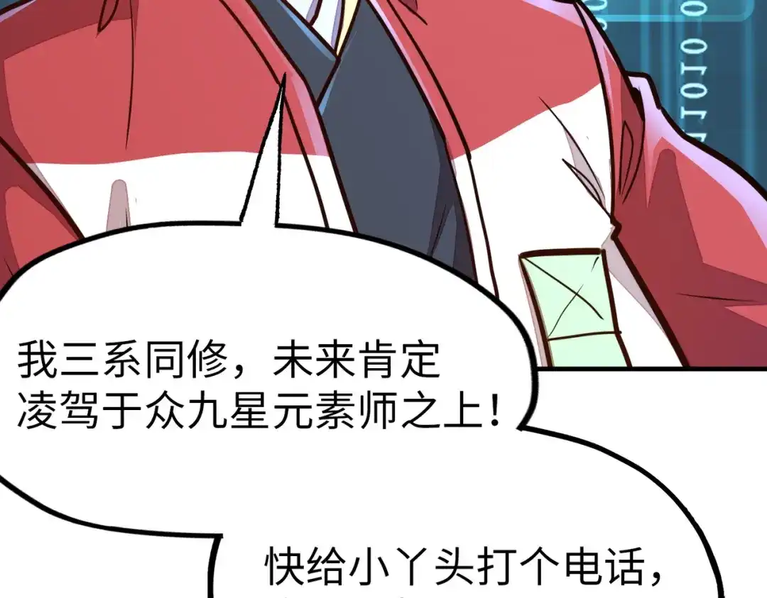 《全球异能：我掌控所有元素》第3话 罪魁祸首 第79页