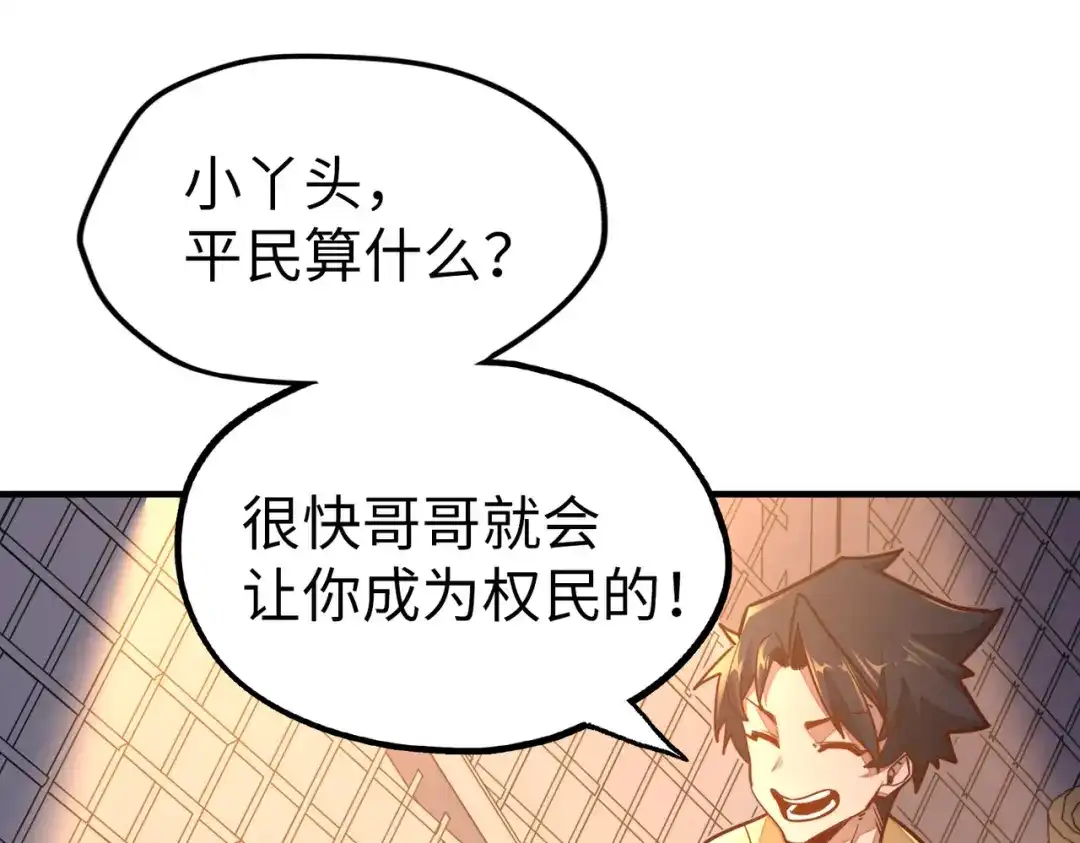 《全球异能：我掌控所有元素》第3话 罪魁祸首 第91页