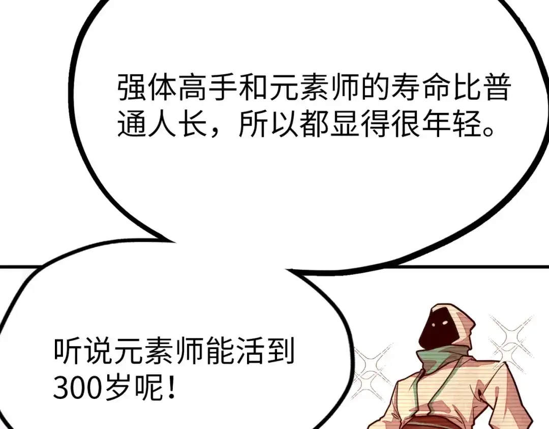 《全球异能：我掌控所有元素》第3话 罪魁祸首 第112页