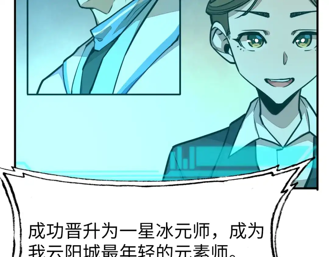 《全球异能：我掌控所有元素》第3话 罪魁祸首 第102页