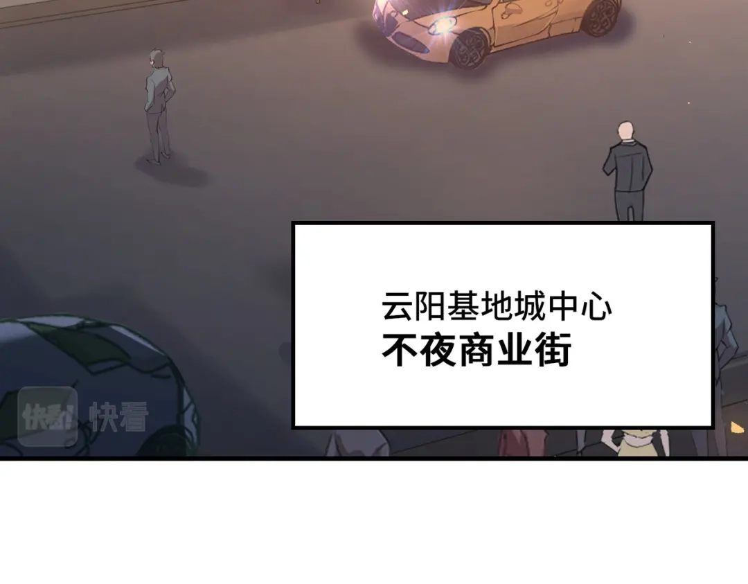 《全球异能：我掌控所有元素》第3话 罪魁祸首 第84页