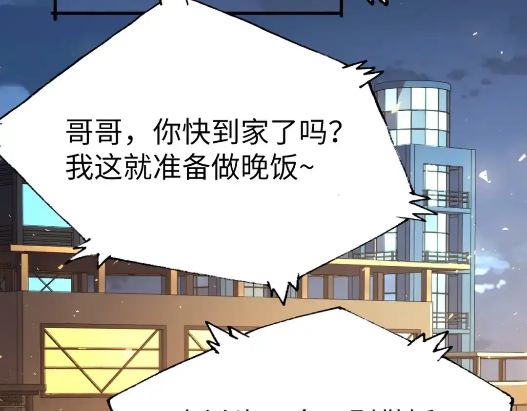 《全球异能：我掌控所有元素》第3话 罪魁祸首 第82页