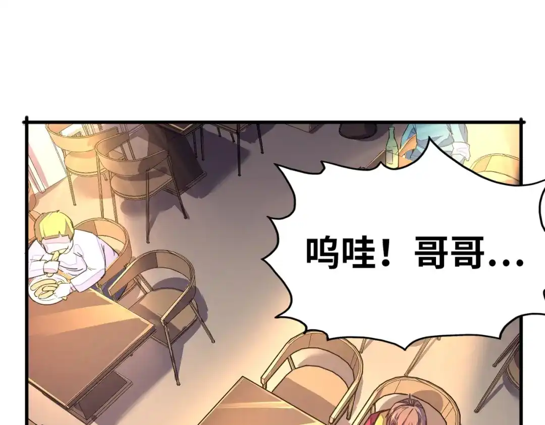 《全球异能：我掌控所有元素》第3话 罪魁祸首 第85页