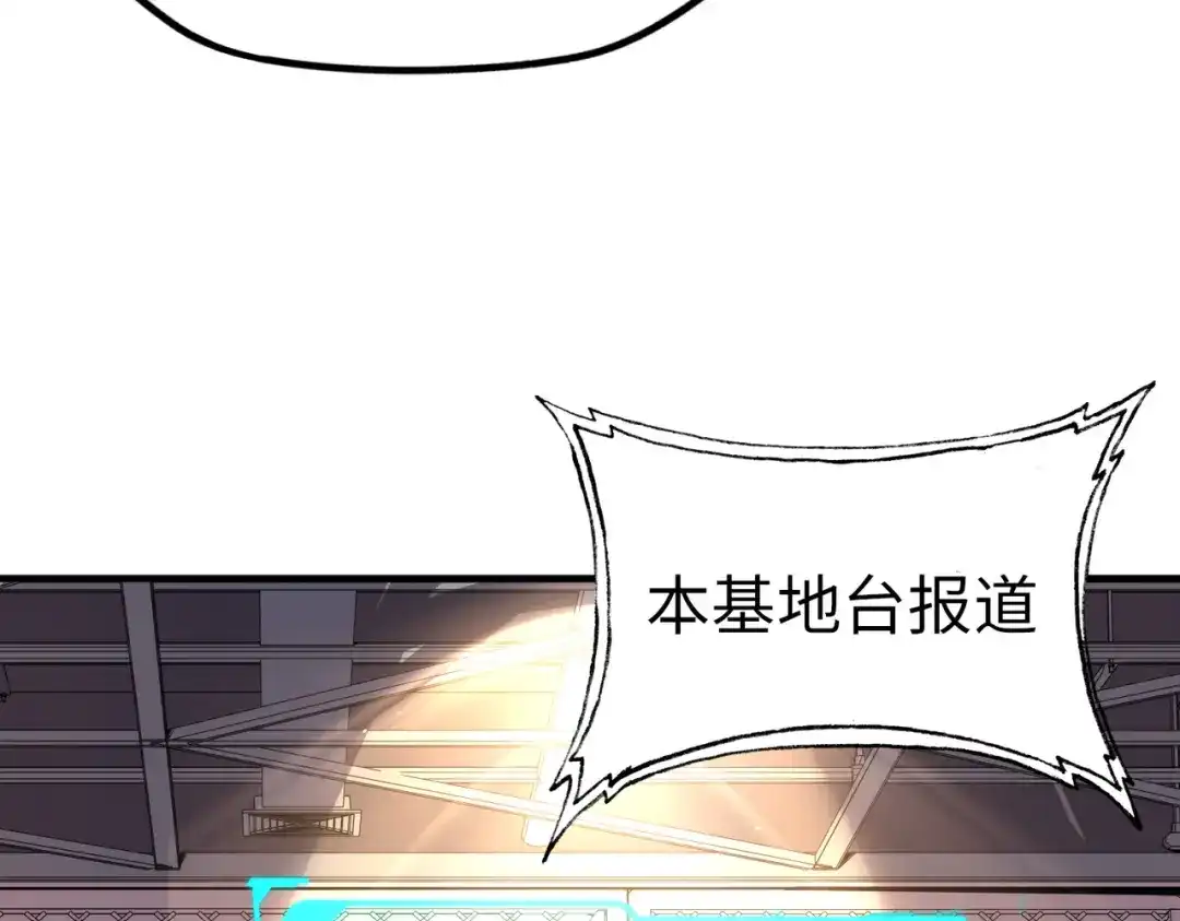 《全球异能：我掌控所有元素》第3话 罪魁祸首 第98页