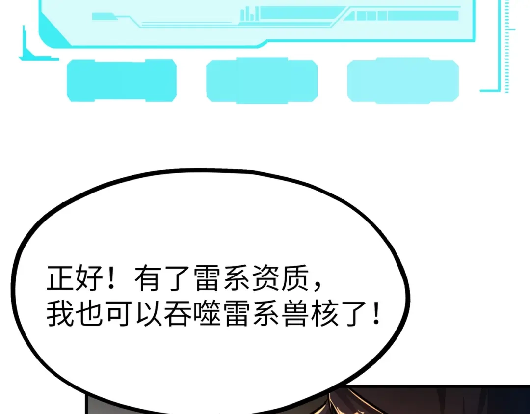 《全球异能：我掌控所有元素》第3话 罪魁祸首 第59页
