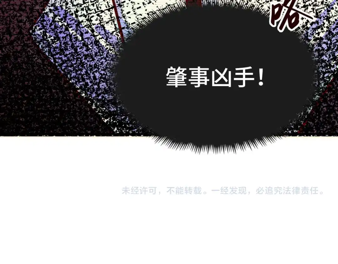 《全球异能：我掌控所有元素》第3话 罪魁祸首 第151页