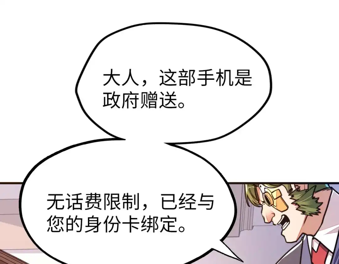 《全球异能：我掌控所有元素》第3话 罪魁祸首 第13页