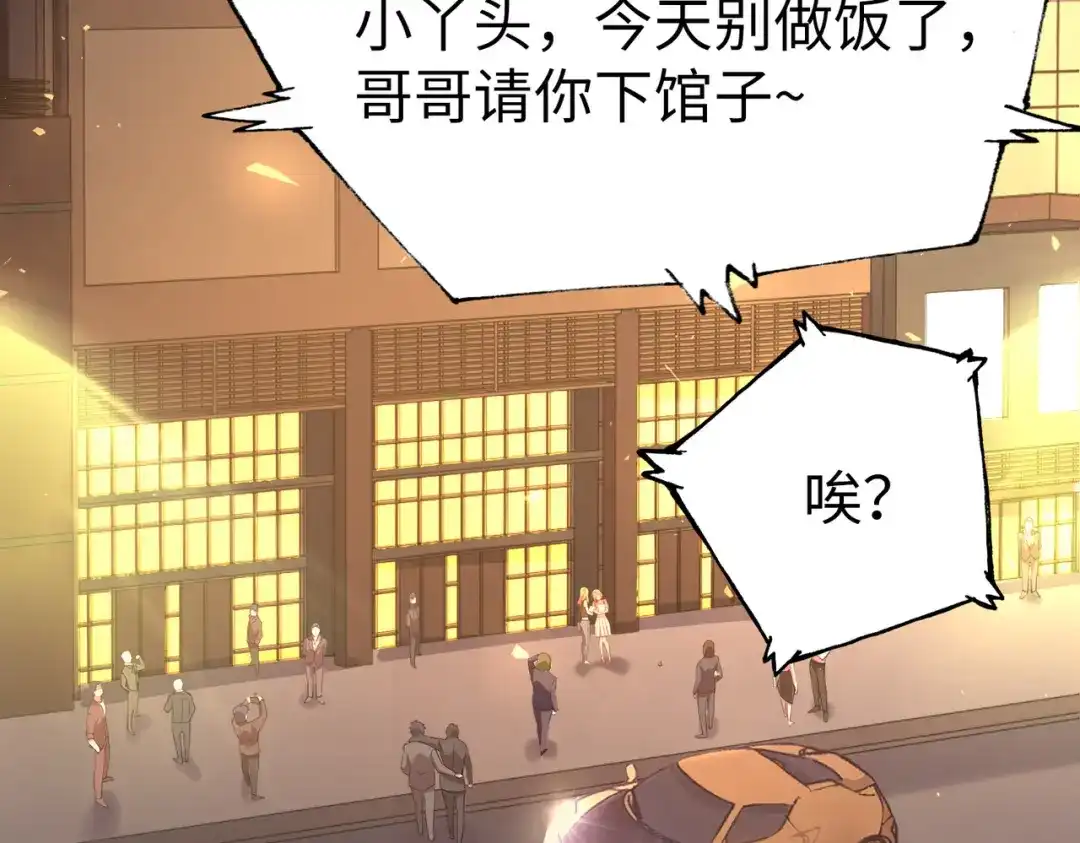 《全球异能：我掌控所有元素》第3话 罪魁祸首 第83页