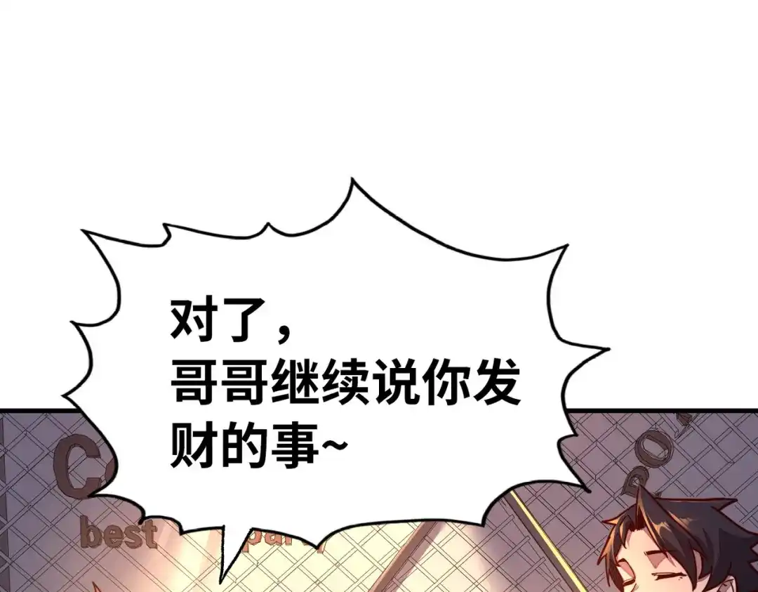 《全球异能：我掌控所有元素》第3话 罪魁祸首 第115页
