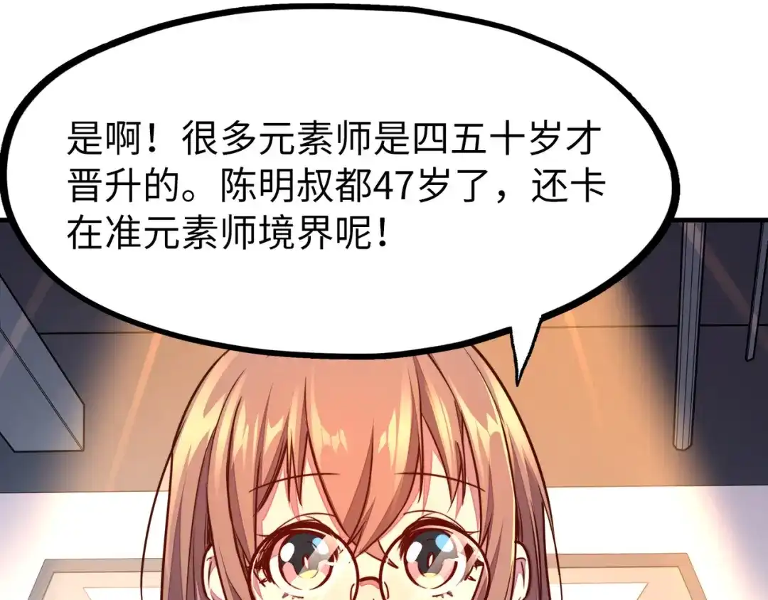 《全球异能：我掌控所有元素》第3话 罪魁祸首 第107页