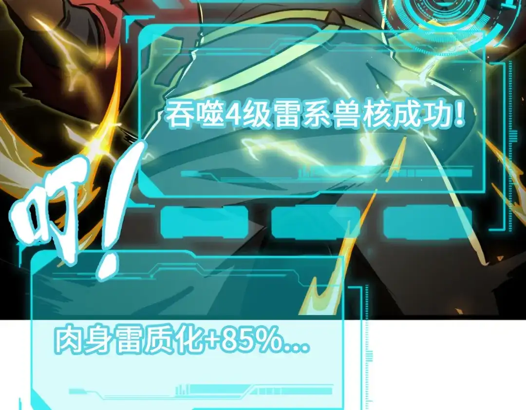 《全球异能：我掌控所有元素》第3话 罪魁祸首 第63页