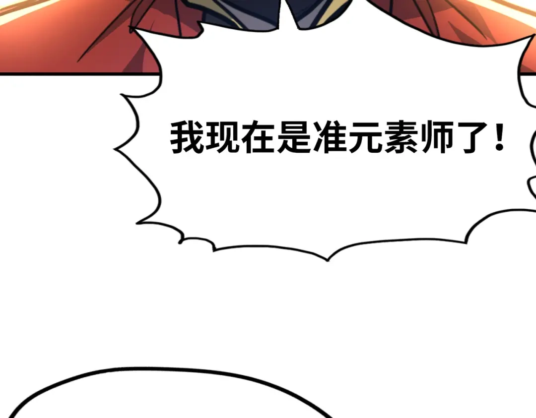 《全球异能：我掌控所有元素》第3话 罪魁祸首 第68页