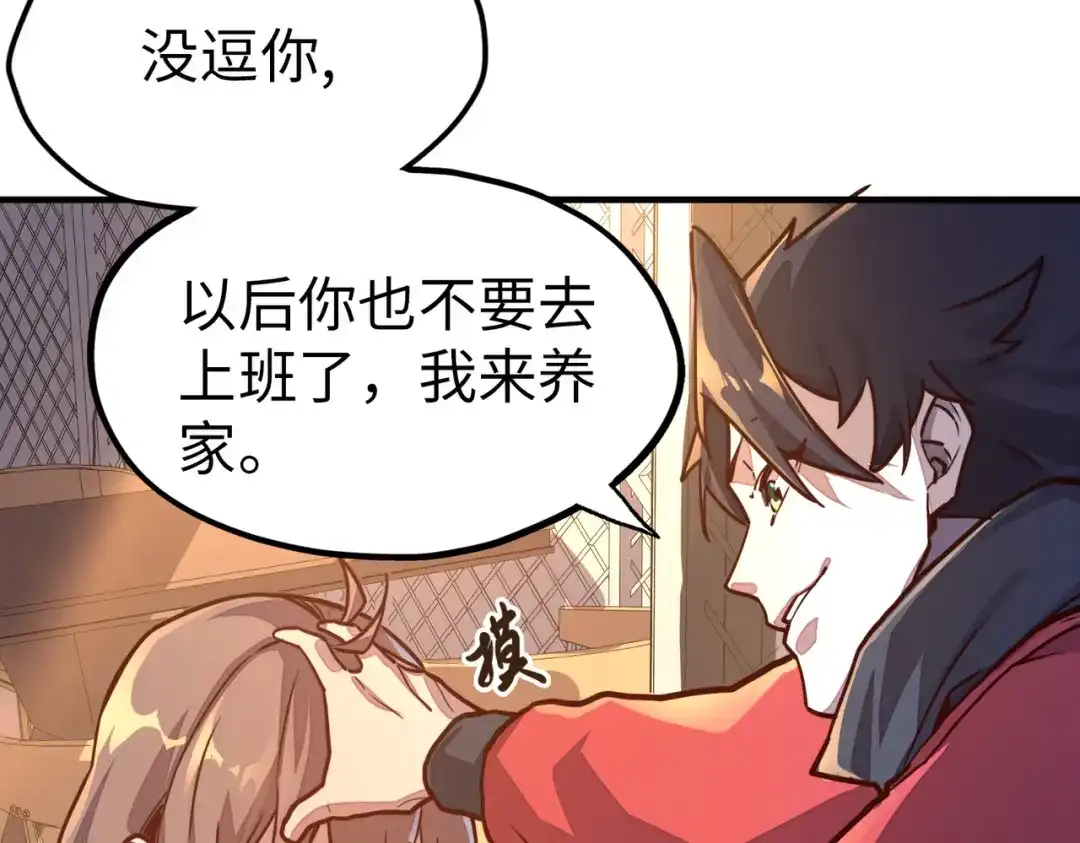 《全球异能：我掌控所有元素》第3话 罪魁祸首 第96页