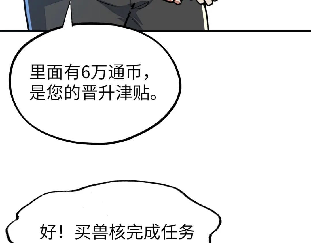《全球异能：我掌控所有元素》第3话 罪魁祸首 第10页