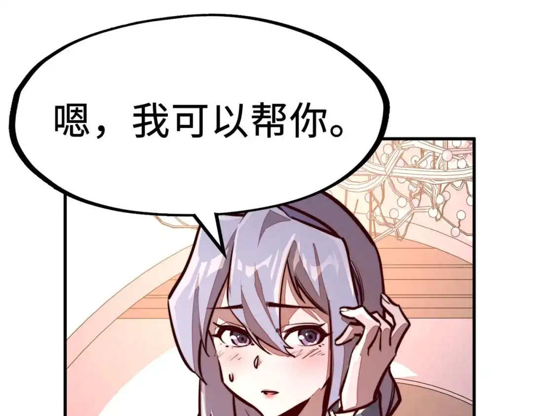 《全球异能：我掌控所有元素》第39话 成为伯爵 第129页