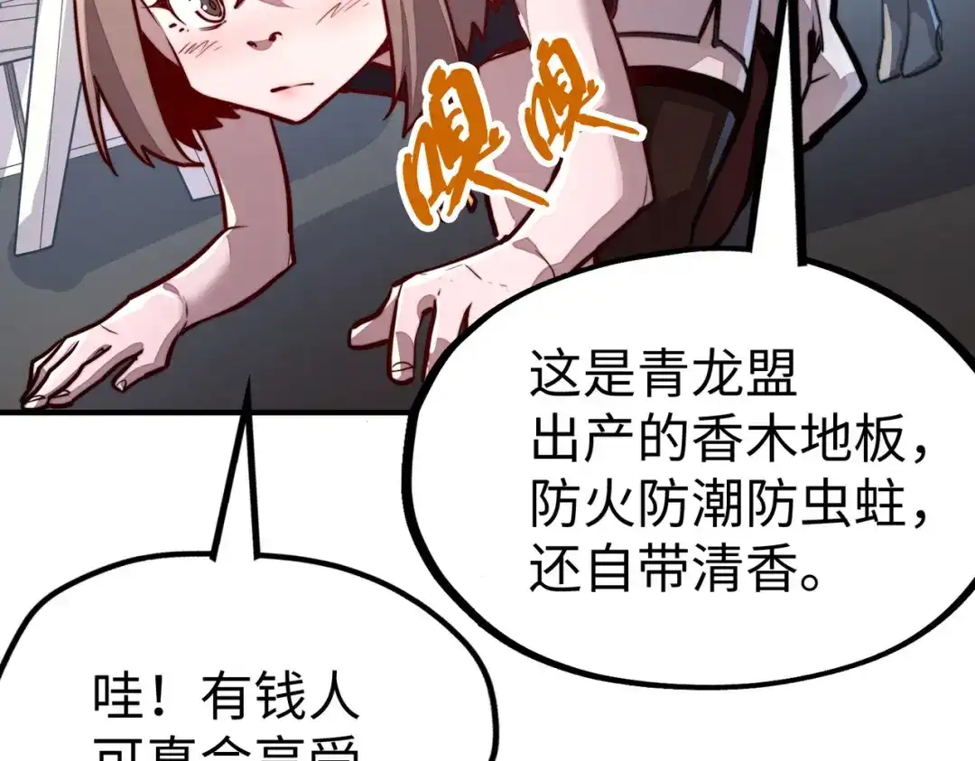 《全球异能：我掌控所有元素》第39话 成为伯爵 第67页