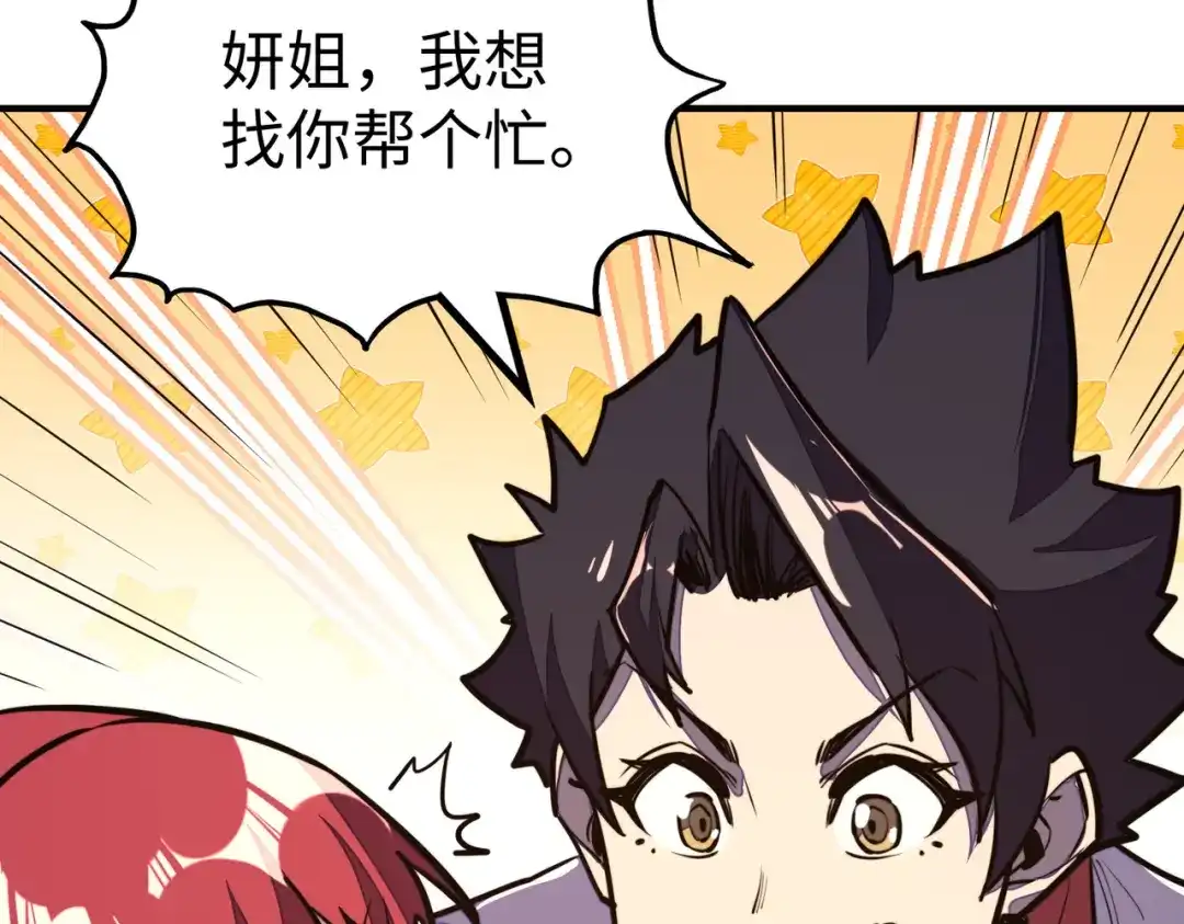 《全球异能：我掌控所有元素》第39话 成为伯爵 第102页