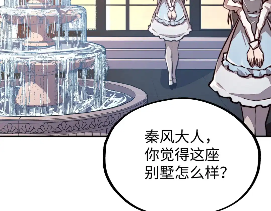 《全球异能：我掌控所有元素》第39话 成为伯爵 第43页