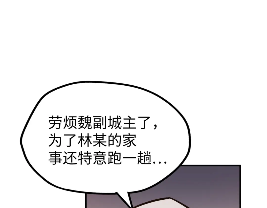 《全球异能：我掌控所有元素》第39话 成为伯爵 第6页