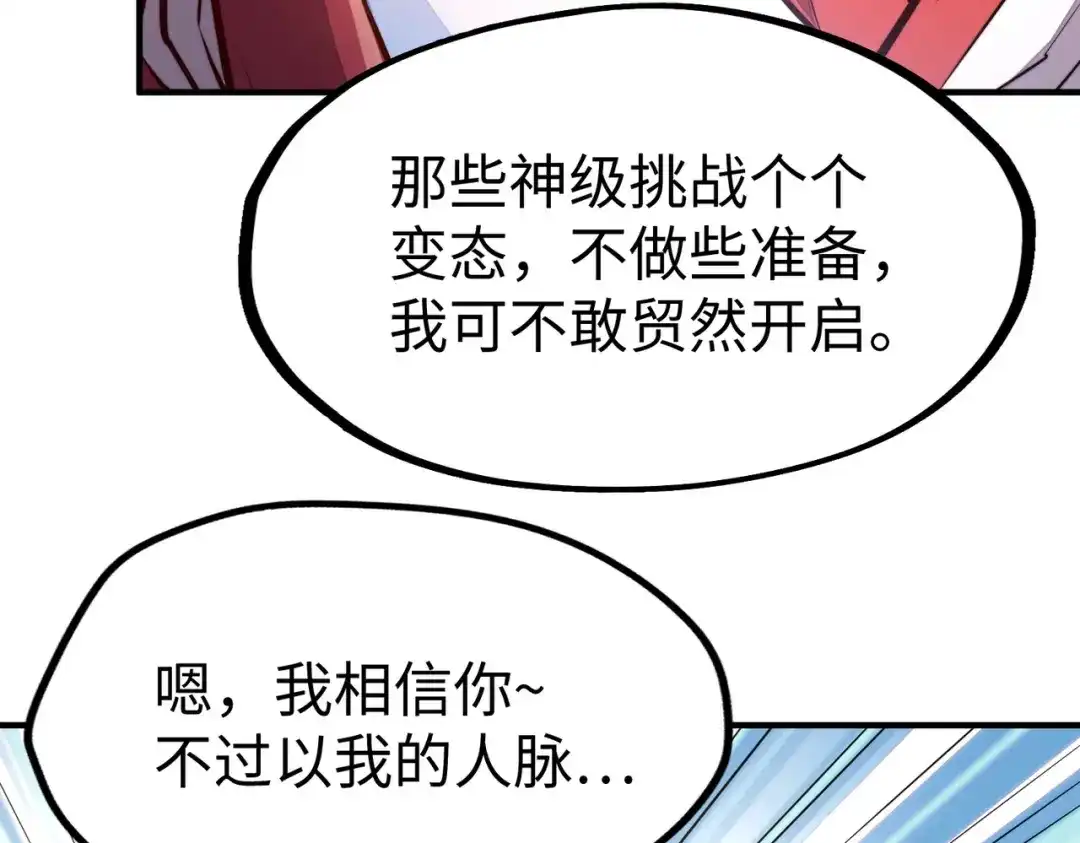 《全球异能：我掌控所有元素》第39话 成为伯爵 第115页
