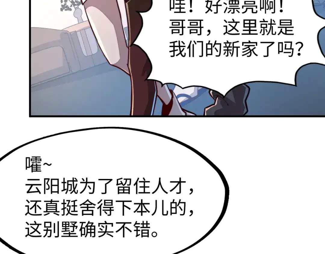 《全球异能：我掌控所有元素》第39话 成为伯爵 第46页