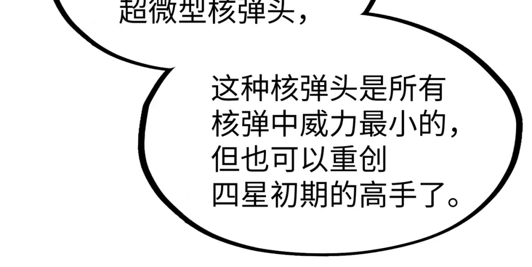 《全球异能：我掌控所有元素》第39话 成为伯爵 第118页