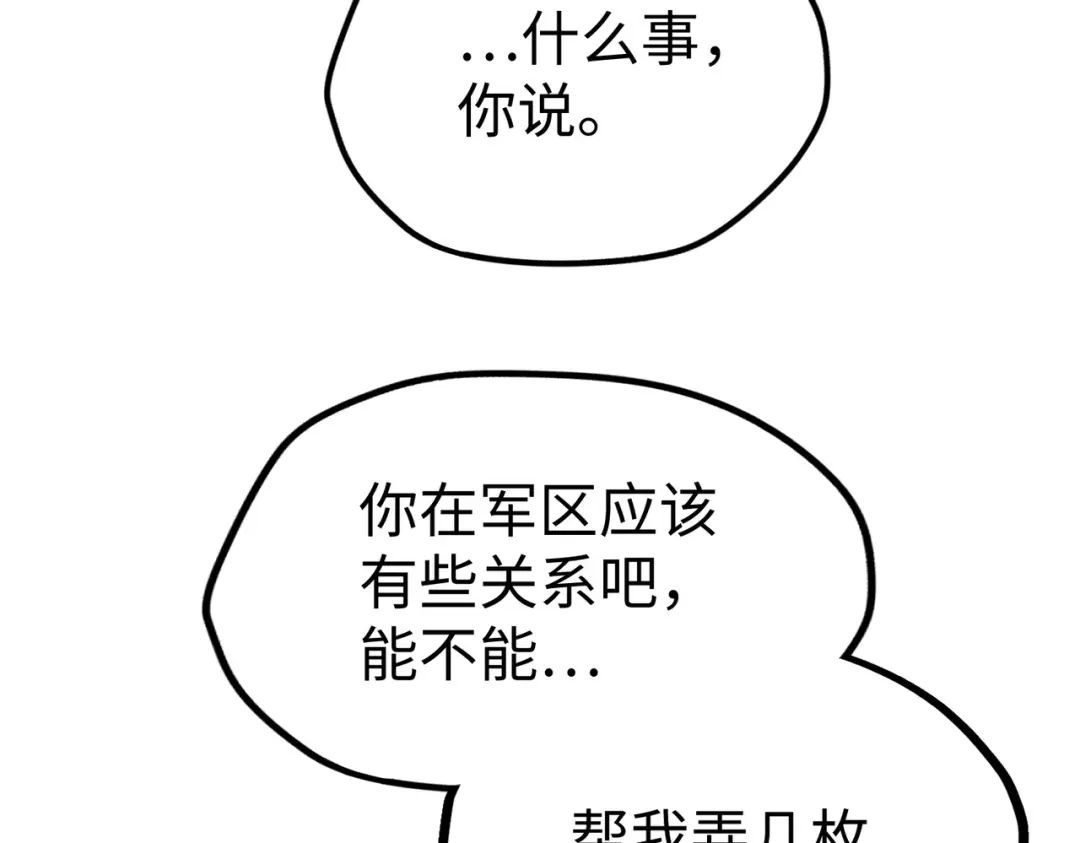《全球异能：我掌控所有元素》第39话 成为伯爵 第104页