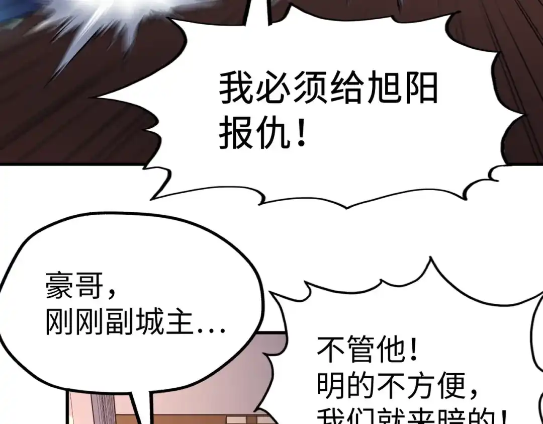 《全球异能：我掌控所有元素》第39话 成为伯爵 第33页