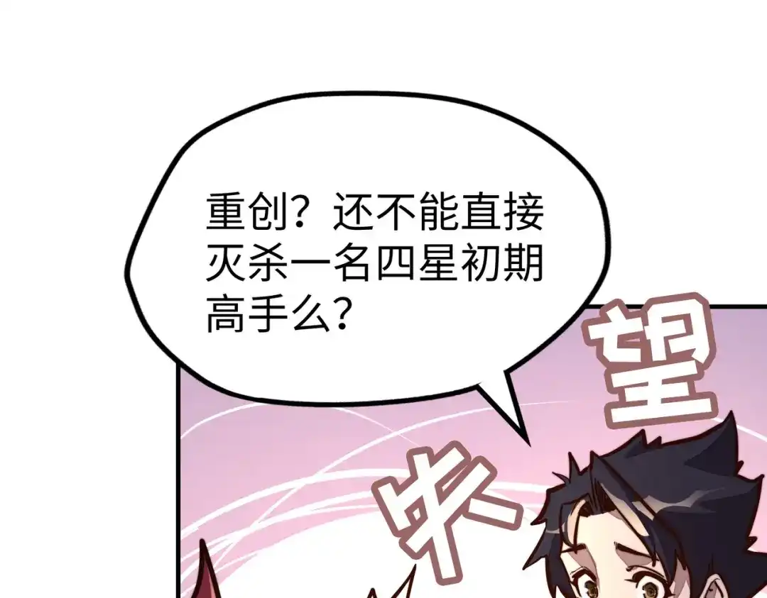 《全球异能：我掌控所有元素》第39话 成为伯爵 第119页