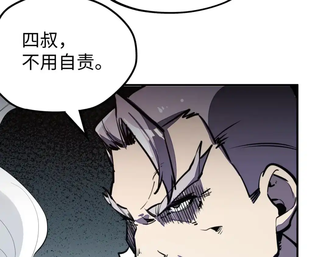 《全球异能：我掌控所有元素》第39话 成为伯爵 第21页