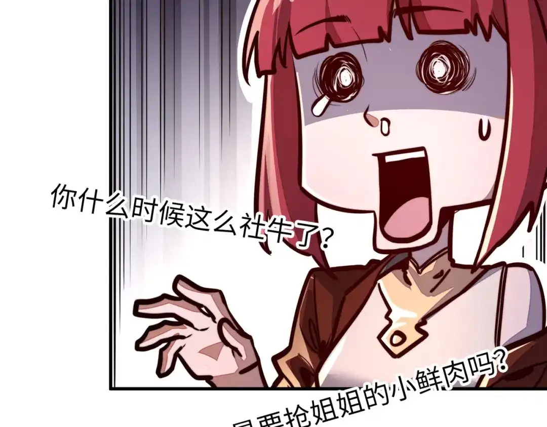 《全球异能：我掌控所有元素》第39话 成为伯爵 第134页