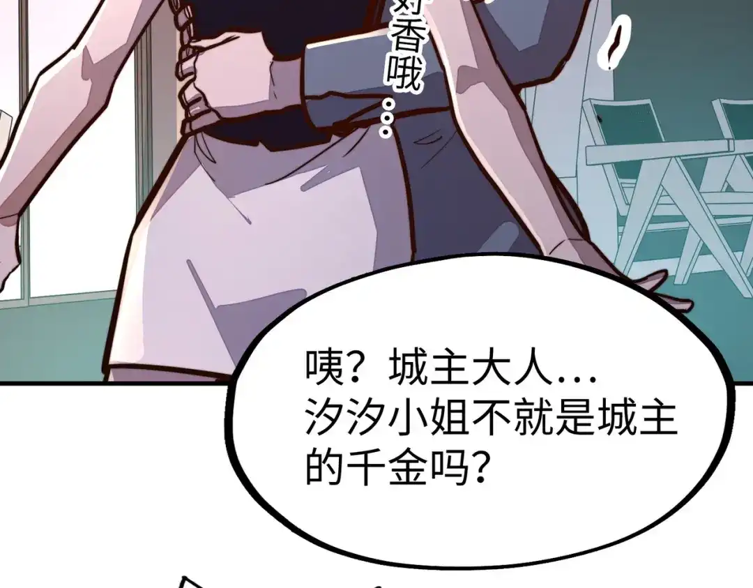 《全球异能：我掌控所有元素》第39话 成为伯爵 第123页