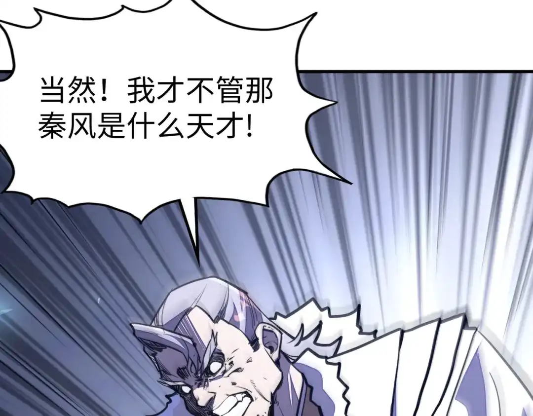 《全球异能：我掌控所有元素》第39话 成为伯爵 第31页