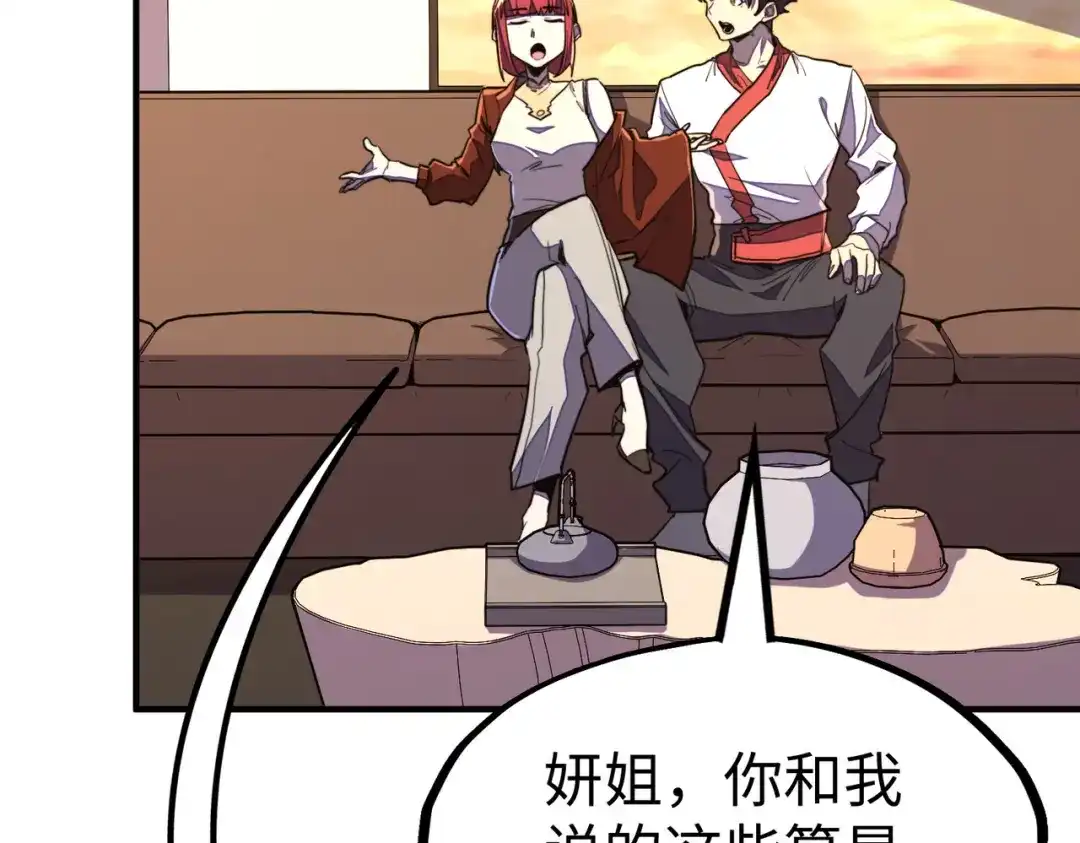 《全球异能：我掌控所有元素》第39话 成为伯爵 第95页