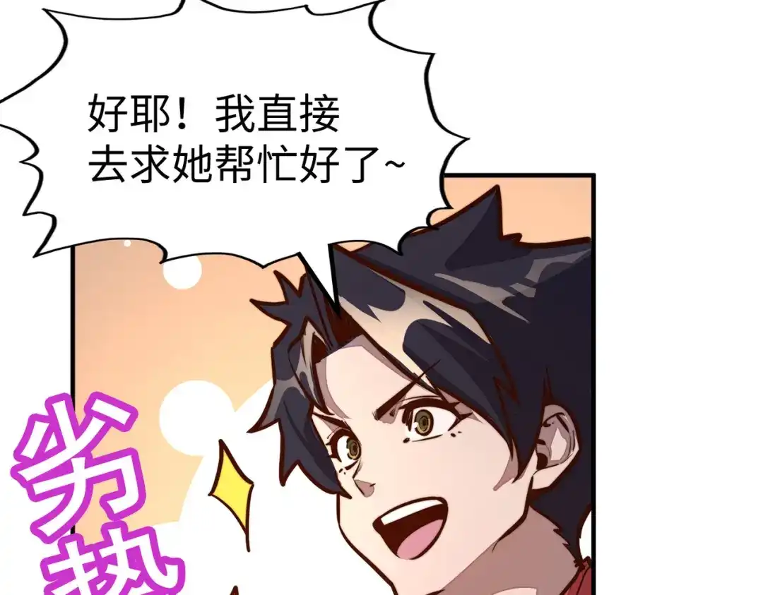 《全球异能：我掌控所有元素》第39话 成为伯爵 第124页
