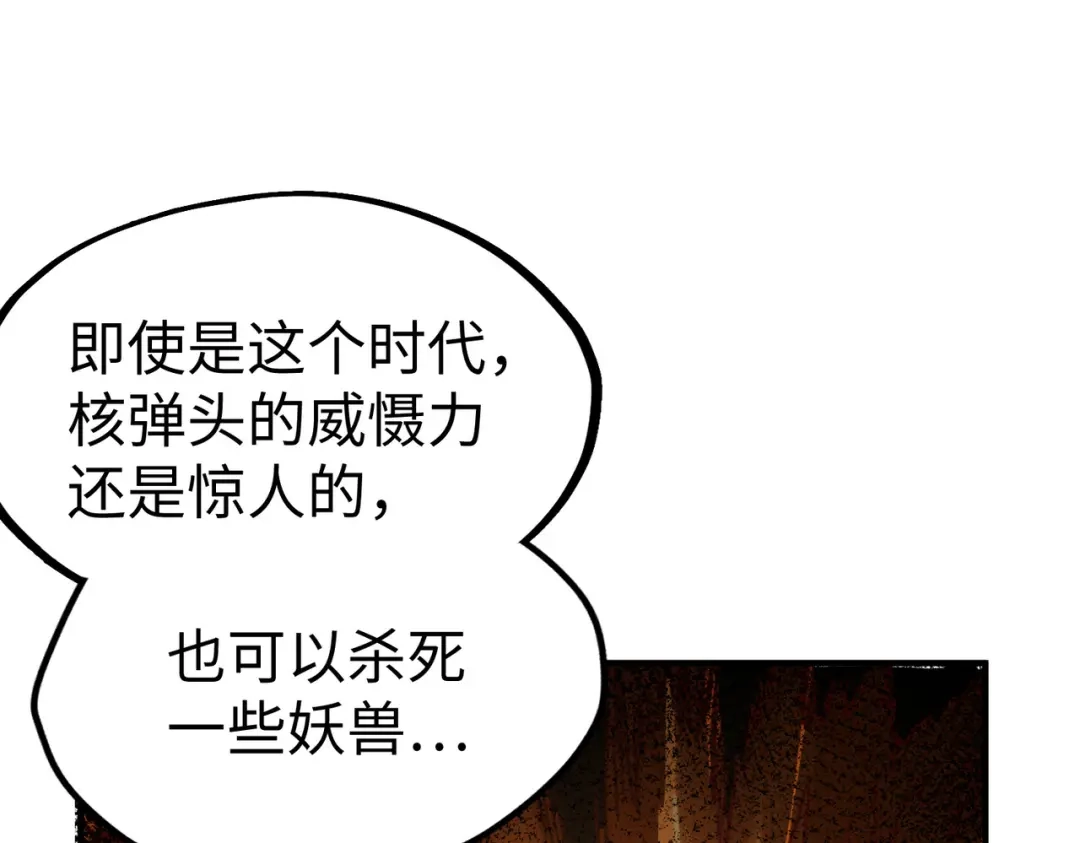 《全球异能：我掌控所有元素》第39话 成为伯爵 第108页