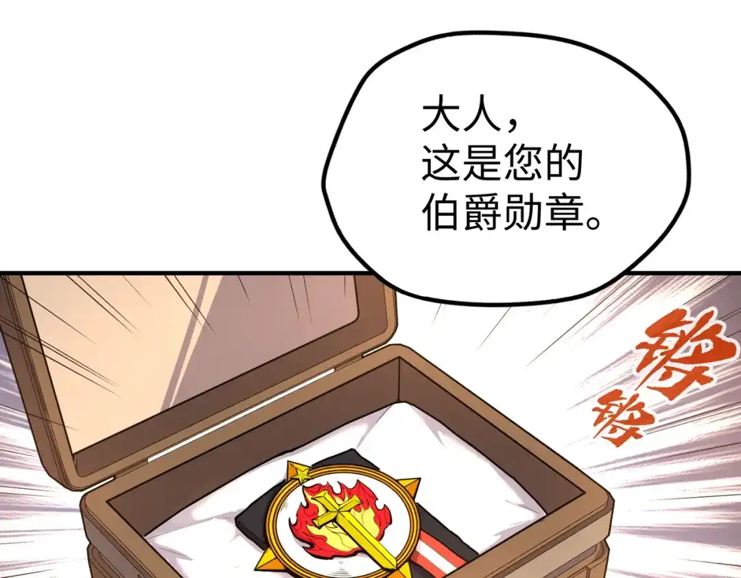 《全球异能：我掌控所有元素》第39话 成为伯爵 第53页