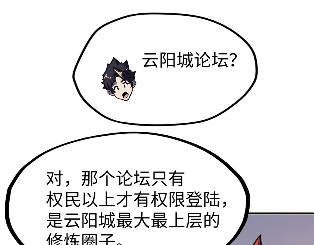 《全球异能：我掌控所有元素》第39话 成为伯爵 第98页
