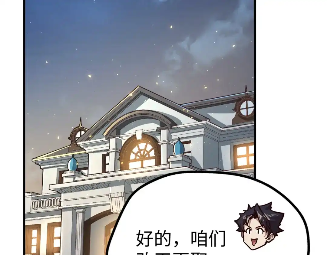 《全球异能：我掌控所有元素》第39话 成为伯爵 第64页