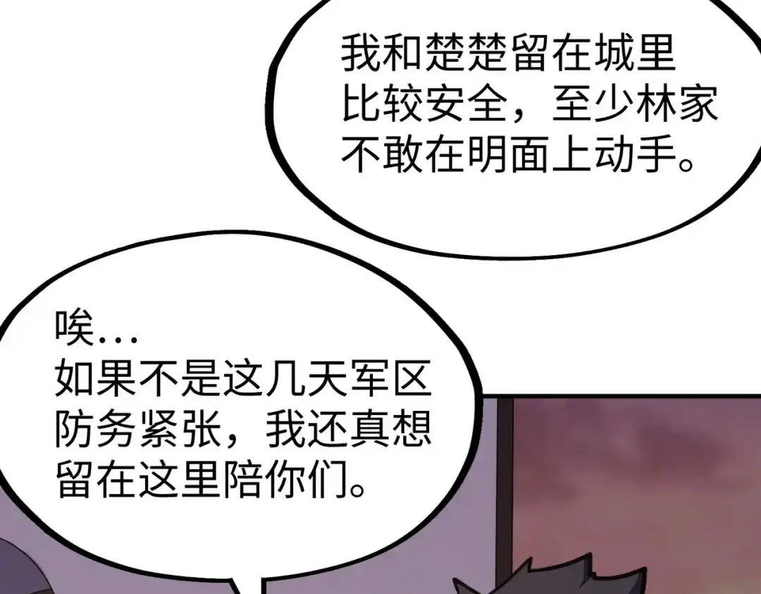 《全球异能：我掌控所有元素》第39话 成为伯爵 第76页