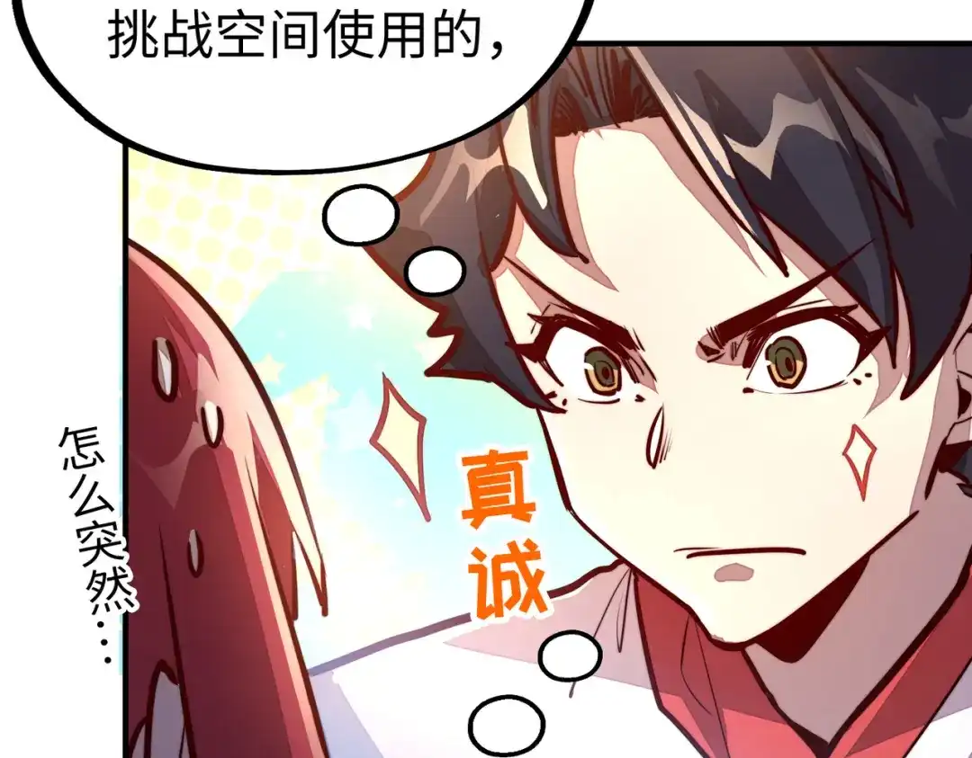 《全球异能：我掌控所有元素》第39话 成为伯爵 第114页
