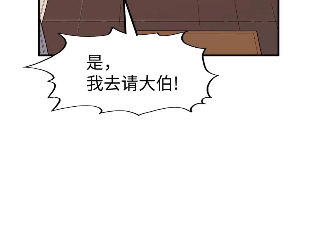 《全球异能：我掌控所有元素》第39话 成为伯爵 第35页